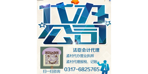孟村打头营业执照代办 法臣专业服务与软件开发