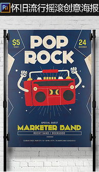 Rap平面广告设计 素材、模板获取与代理代办服务指南