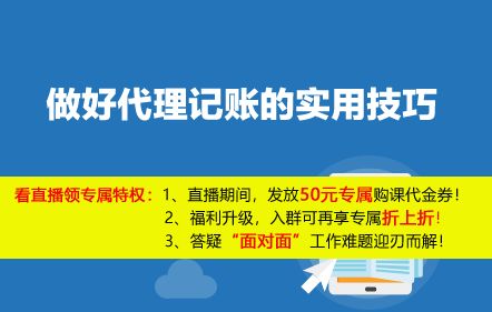 做好代理记账的实用技巧与广告设计策略