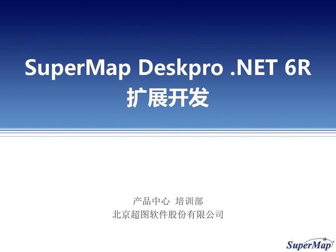 Net 6R扩展开发 产品中心培训部赋能北京超图软件股份软件开发团队